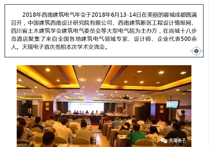 2018年西南建筑电气年会在成都圆满召开-1